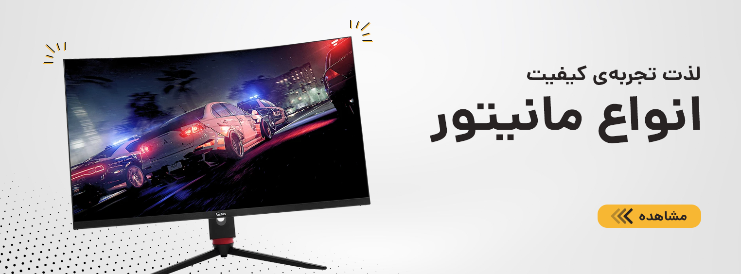 پایین اسلایدر مانیتور