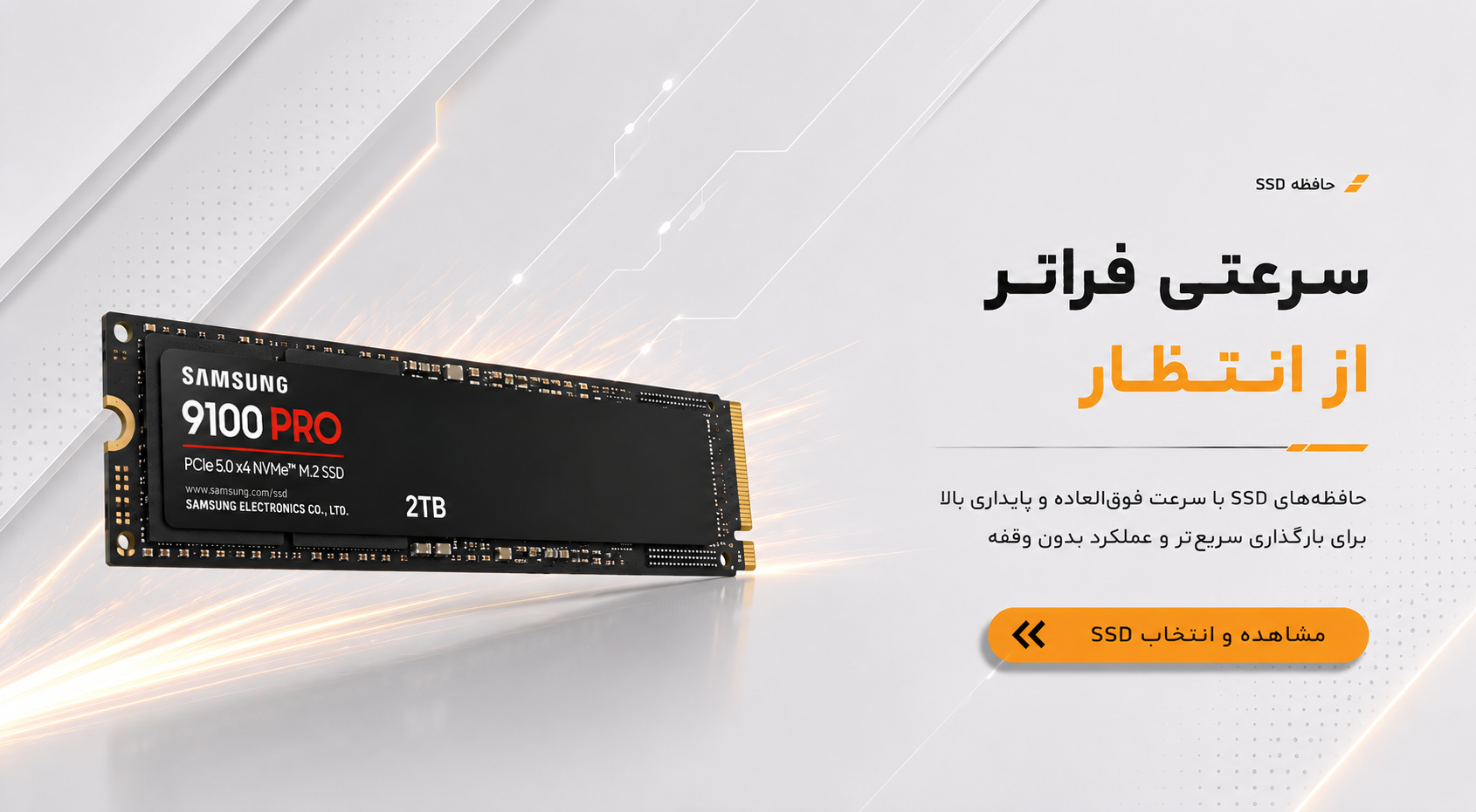 SSD