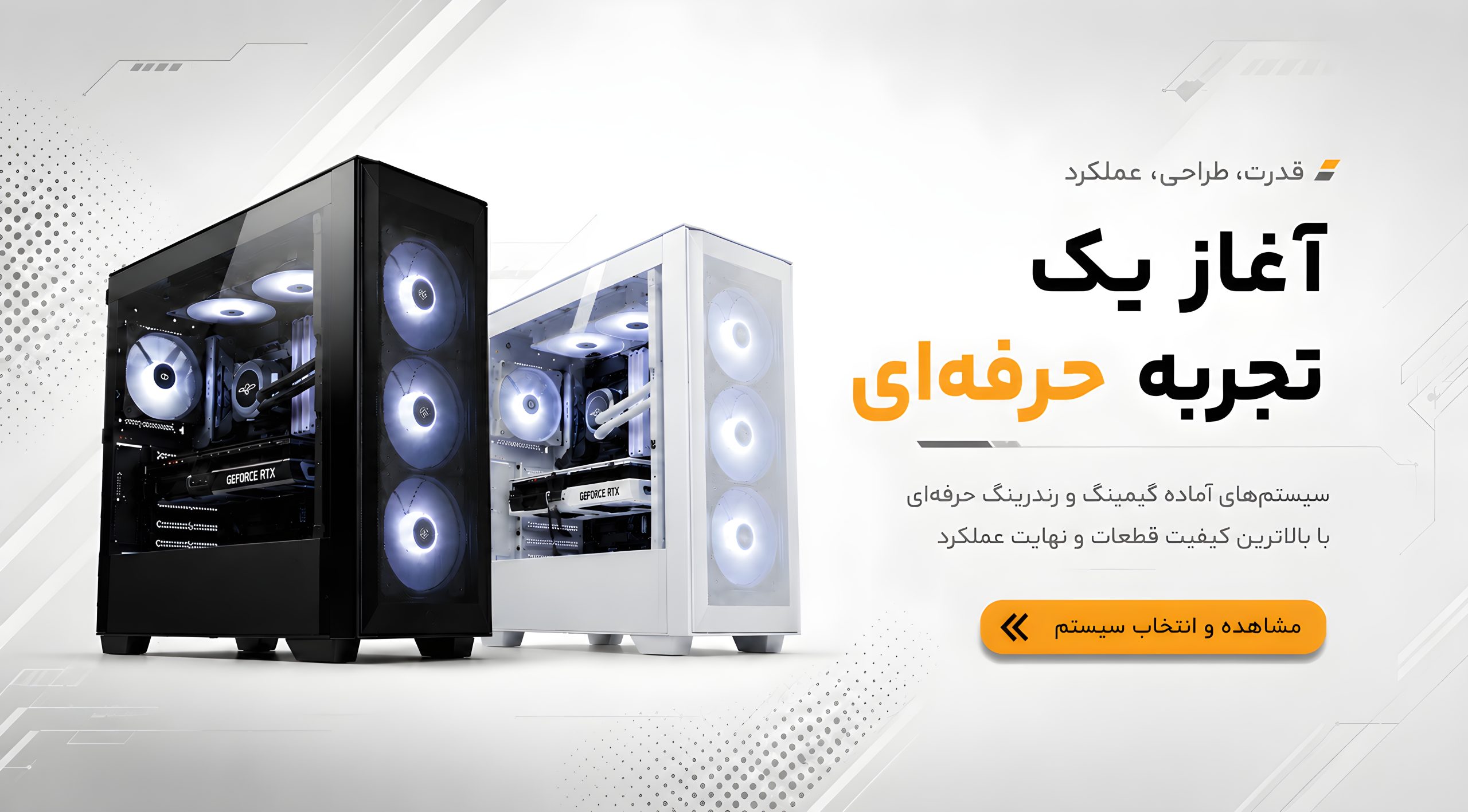 سیستم آماده